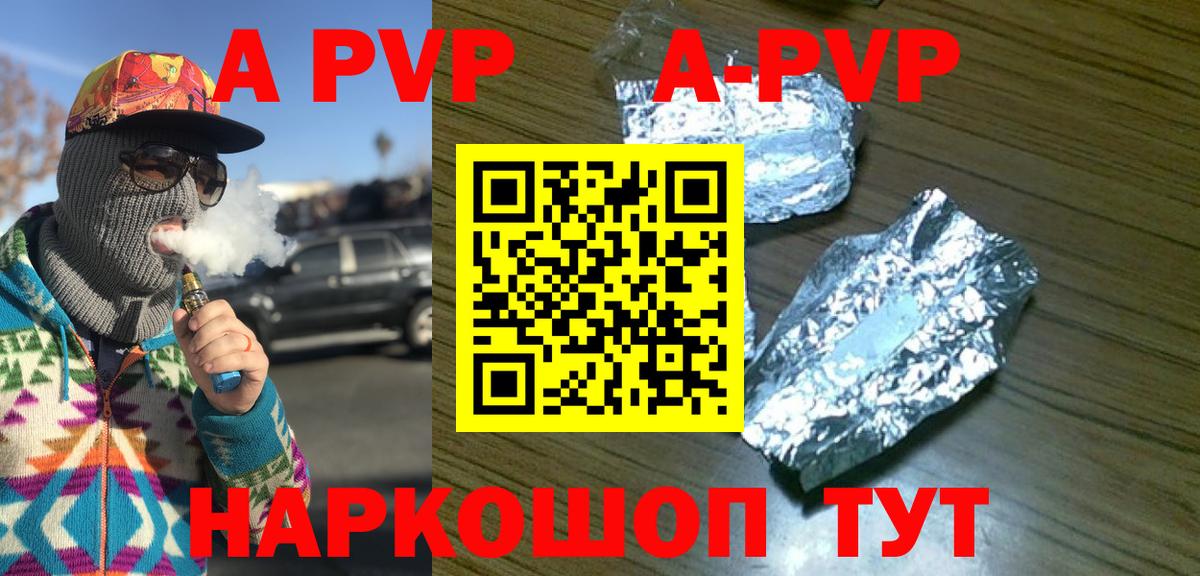 Alfa_PVP кристаллы  A-PVP Соль  где купить наркотик  Вход с VPN  Хабаровск  APVP Соль 