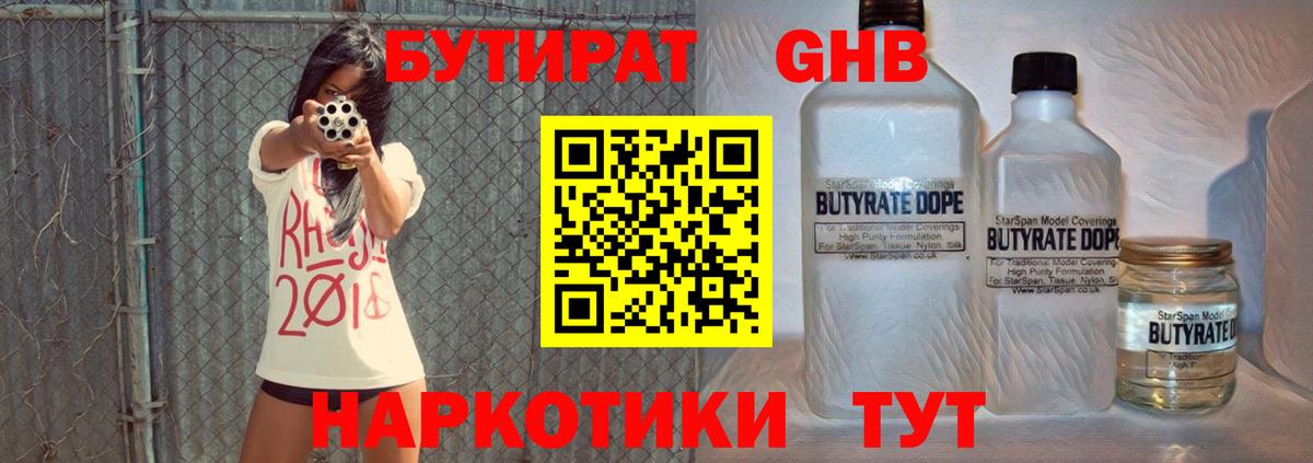 Хабаровск  БУТИРАТ  Вход с VPN  Бутират буратино 