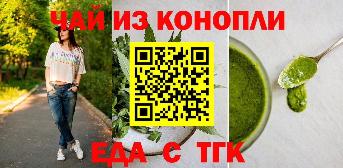 Печенье с ТГК конопля  Вход с VPN  Хабаровск 