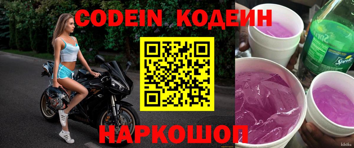 Кодеиновый сироп Lean Purple Drank Хабаровск