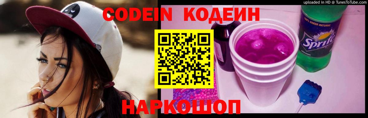 Codein напиток Lean (лин)  Вход с VPN  где купить наркоту  Кодеиновый сироп Lean напиток Lean (лин)  Хабаровск 