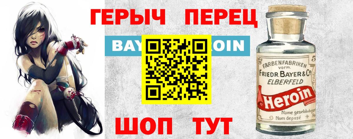 Героин Heroin Хабаровск