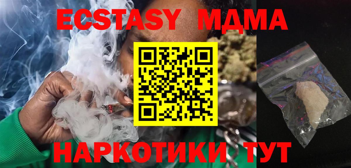 МДМА  MDMA молли  MDMA кристаллы  Вход с VPN  Хабаровск 