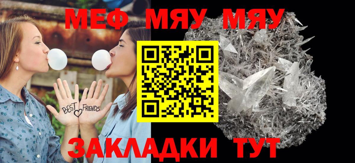 МЯУ-МЯУ  Вход с VPN  Хабаровск  МЯУ-МЯУ кристаллы  МЯУ-МЯУ кристаллы 