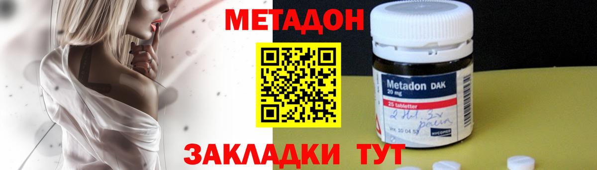 Метадон мёд Хабаровск