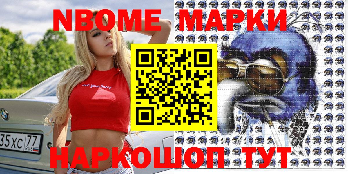 Марки NBOMe  Вход с VPN  Хабаровск  Марки NBOMe 1,8мг 